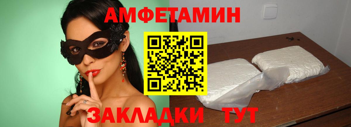 Амфетамин Розовый Комсомольск-на-Амуре