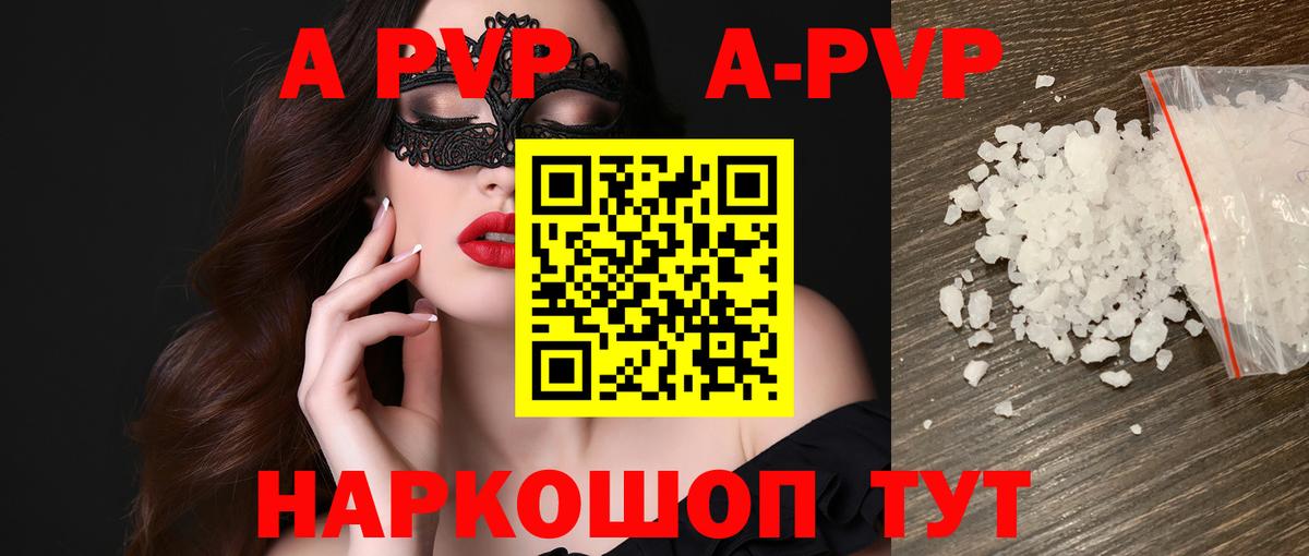 Комсомольск-на-Амуре  A PVP СК  APVP кристаллы  Вход с VPN  A PVP Соль 
