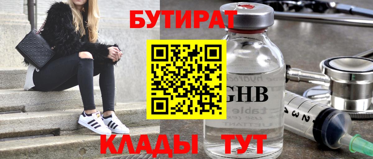 Комсомольск-на-Амуре  БУТИРАТ жидкий экстази  БУТИРАТ  Вход с VPN 