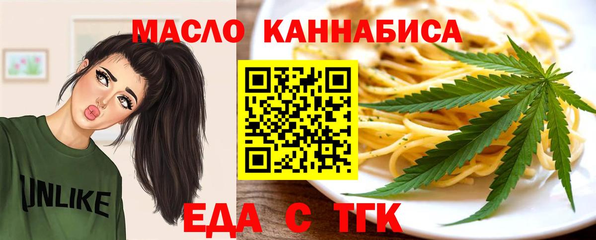 Еда ТГК марихуана  Вход с VPN  Комсомольск-на-Амуре 