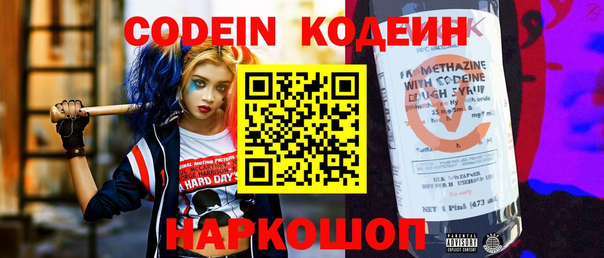 Codein напиток Lean (лин)  Вход с VPN  Комсомольск-на-Амуре  как найти   Кодеин Purple Drank 