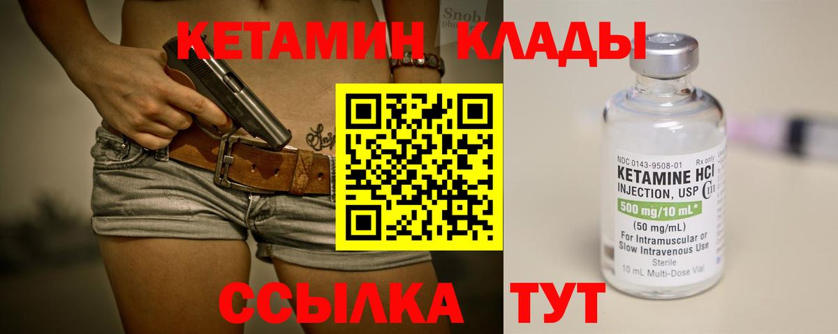 Комсомольск-на-Амуре  КЕТАМИН VHQ  Вход с VPN  КЕТАМИН VHQ 