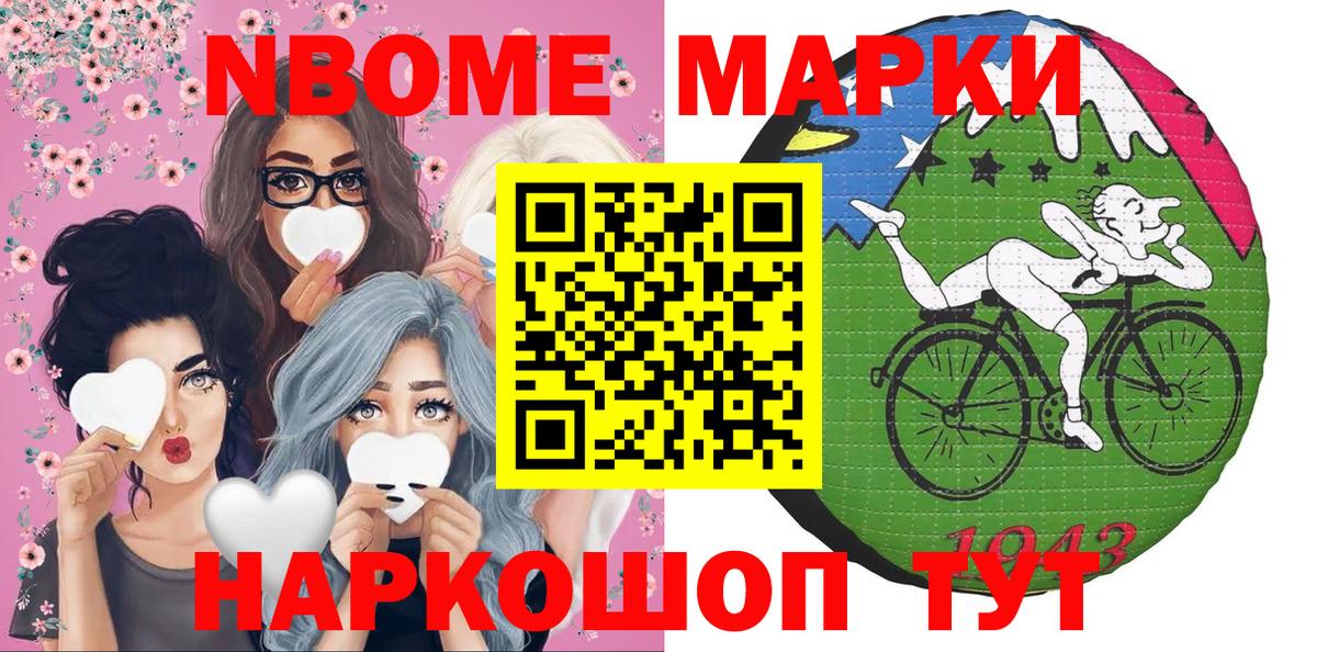 Марки NBOMe 1,8мг  Вход с VPN  Комсомольск-на-Амуре 